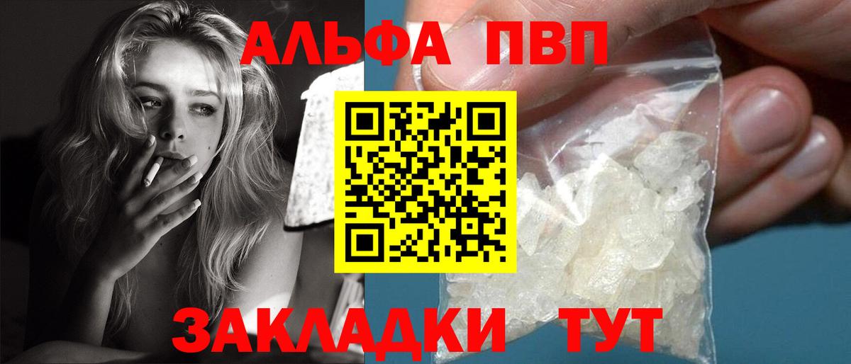 Альфа ПВП кристаллы  Alfa_PVP Соль  Вход с VPN  А ПВП  Alpha-PVP Соль  Родники 