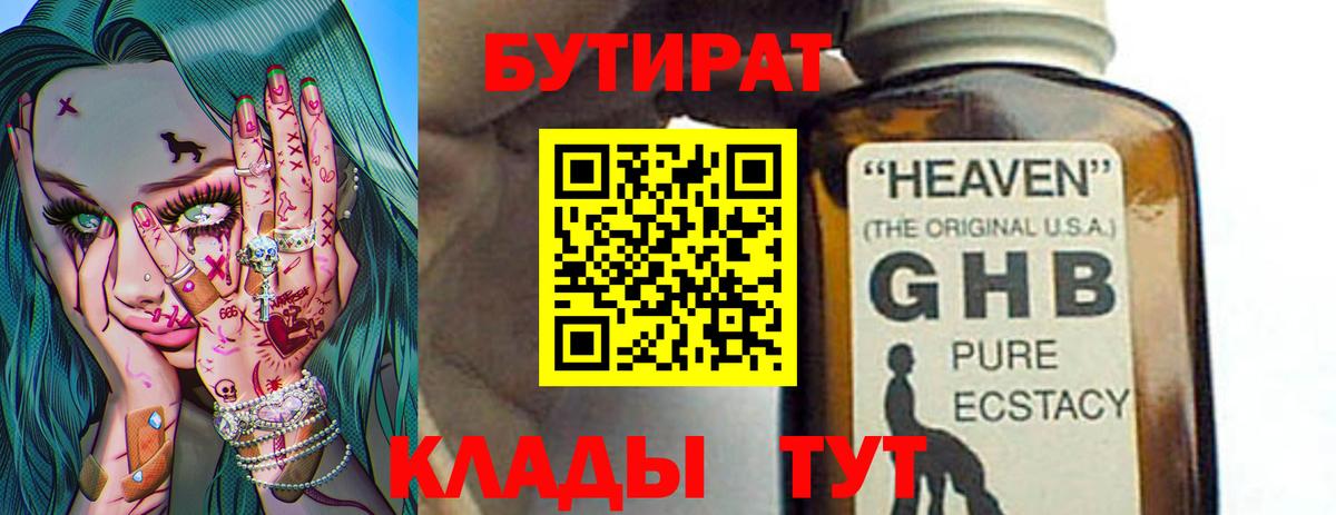Родники  Бутират GHB  Вход с VPN 