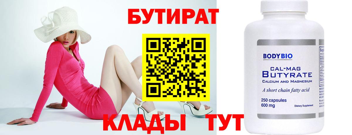 Бутират вода Родники