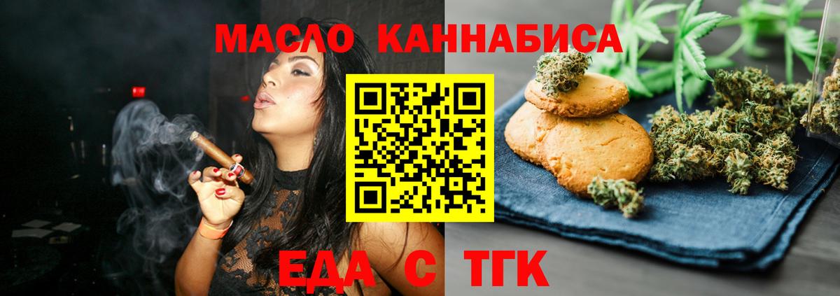 Еда ТГК конопля  Вход с VPN  Родники 