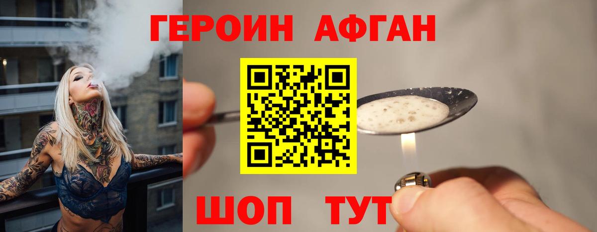 Героин афганец Родники