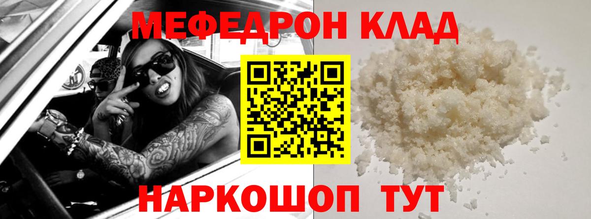 Меф мяу мяу Родники