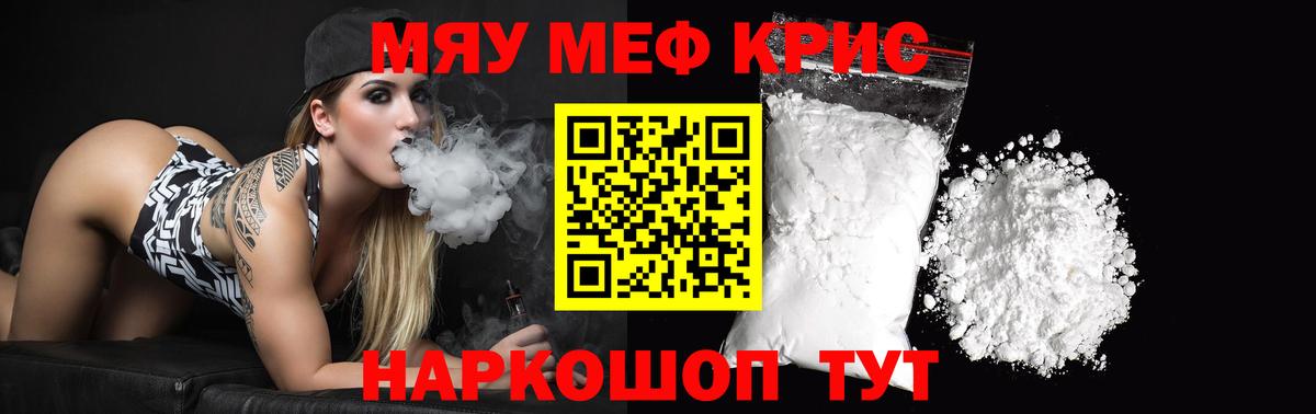 МЯУ-МЯУ 4 MMC  Вход с VPN  МЯУ-МЯУ  Мефедрон кристаллы  Родники 