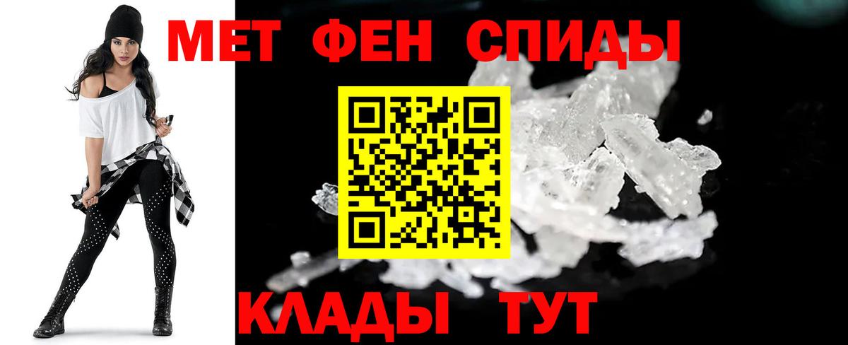 МЕТАМФЕТАМИН кристалл  Вход с VPN  Первитин  МЕТАМФЕТАМИН кристалл  Родники 