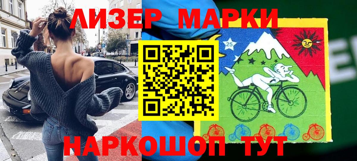 Марки 25I-NBOMe 1,8мг Родники