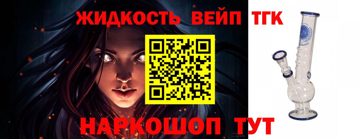 ТГК вейп с тгк  Дистиллят ТГК THC oil  Родники  Вход с VPN 